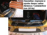 Накладка порога (в проём) багажника внутренняя (пластик АБС) RENAULT SANDERO2